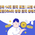 목동 재건축 14개 단지 진행 상황과 김포공항 고도제한 확인사항