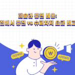 테슬라 충전 비용: 집에서 충전 vs 슈퍼차저 요금 비교