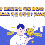 김포공항 고도제한 목동 재건축