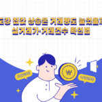 노도강 집값 상승