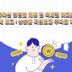 동북선 역세권 아파트 시세