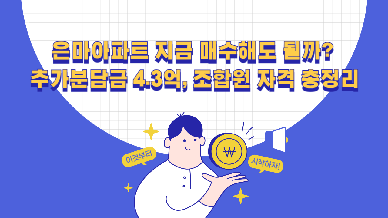 은마아파트 재건축