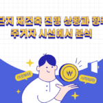 목동 7단지 재건축 진행상황