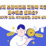 상계 보람아파트 재건축