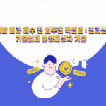 재개발 빌라 매수 전 입주권 확인법