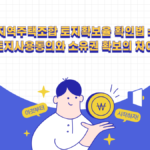 지역주택조합 토지확보율 확인법